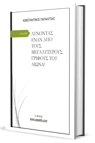 Διάβασε το e-book μου